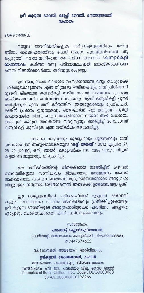 Notice of Kizhekkethara Kanyar Kali 2012