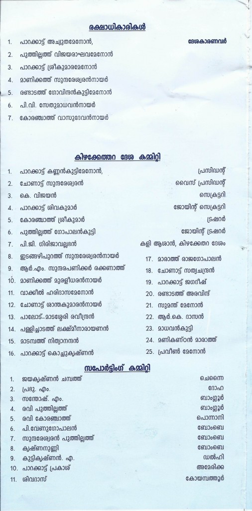 Notice of Kizhekkethara Kanyar Kali 2012