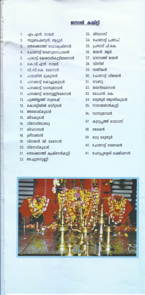 Notice of Kizhekkethara Kanyar Kali 2012