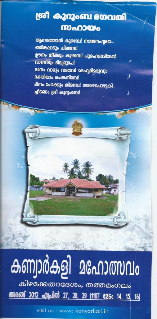 Notice of Tattamangalam Kanyarkali 2012 – Kizhakke thara