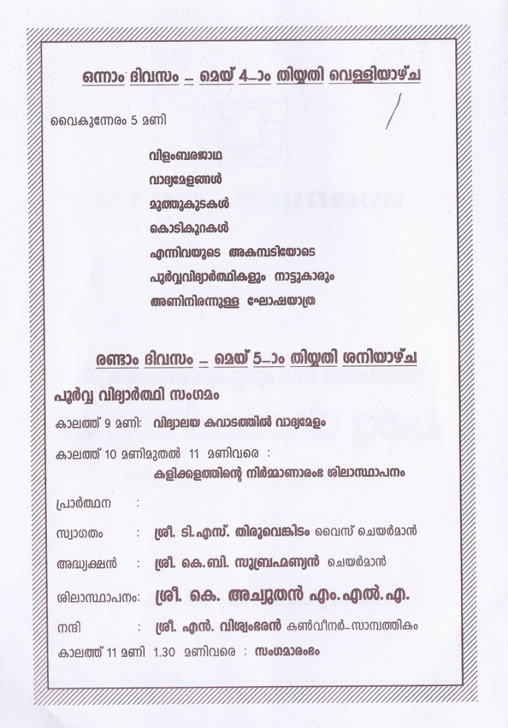 SMHS Tattamangalam Alumni 2012