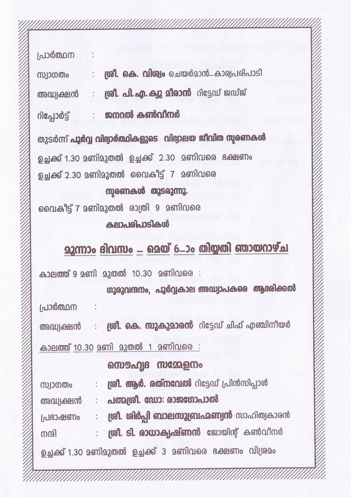 SMHS Tattamangalam Alumni 2012
