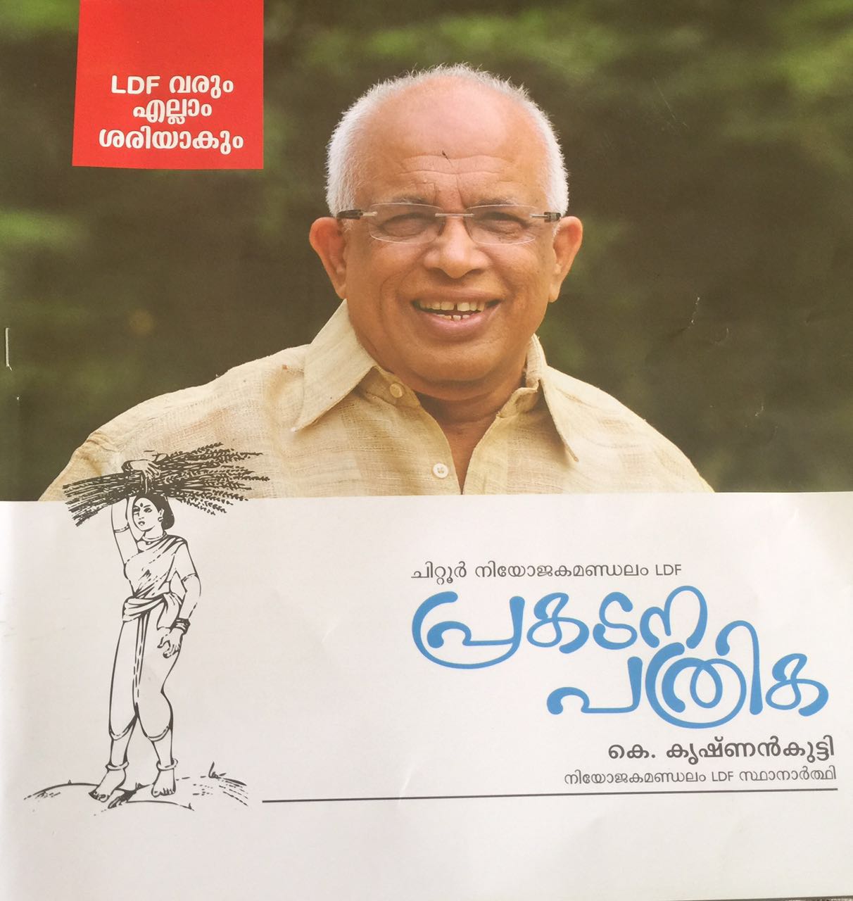 2016 election manifesto of K KRishnan kutty Chittur Palakkad